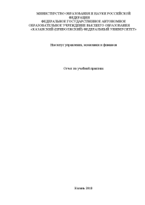 Отчёт по практике — Отчет по учебной практике ООО «Неко-Поволжье» — 1