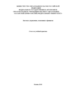 Отчёт по практике — Отчет по учебной практике РОСИНКАС — 1