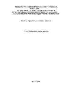 Отчёт по практике — Отчет по практике Министерство финансов Республики Татарстан — 1