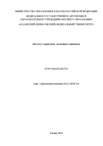 Курсовая — Депозитная политика ПАО «ВТБ 24 — 1