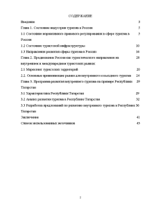 Курсовая — Перспективные программы развития туризма в Республике Татарстан — 1