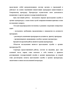 Курсовая работа по теме Порядок прохождения государственной службы в таможенных органах Российской Федерации