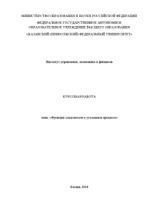 Курсовая — Функции следователя в уголовном процессе — 1