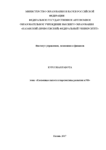 Курсовая — Косвенные налоги и перспективы развития в РФ — 1