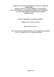 Дипломная — Бухгалтерская финансовая отчетность предприятия на примере ПАО «Таттелеком» и ООО «Термостоп-Альфа» — 1