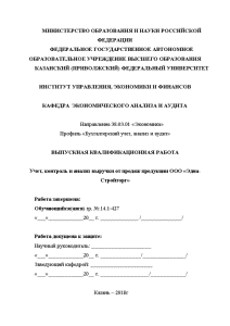 Дипломная — Учет, контроль и анализ выручки от продаж продукции ООО «Эдна-Стройторг» — 1