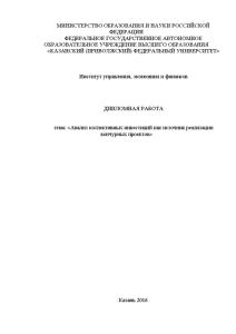 Дипломная — Анализ коллективных инвестиций как источник реализации венчурных проектов по материалам ОАО АИКБ «Татфондбанк» — 1