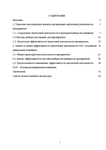 Выбор курсовая. Содержание курсовой работы выбор поставщика.