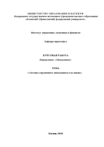 Курсовая — Системы современного менеджмента и их анализ — 1