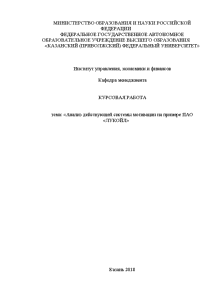 Курсовая — Анализ действующей системы мотивации на примере ПАО «ЛУКОЙЛ» — 1