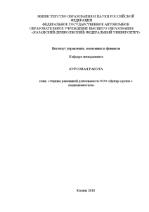 Курсовая — Оценка рекламной деятельности ООО «Центр сделок с недвижимостью» — 1