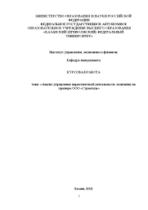 Курсовая — Анализ управления маркетинговой деятельности компании на примере ООО «Строитель» — 1