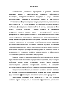 Курсовая работа: Анализ и выбор систем управления запасами