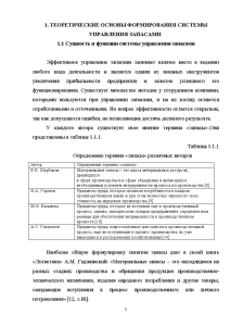 Курсовая работа: Анализ и выбор систем управления запасами