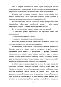 Курсовая работа: Анализ и выбор систем управления запасами