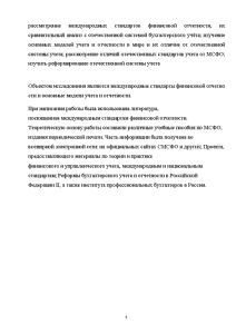 Дипломная работа: Сравнение бухгалтерского и налогового учета