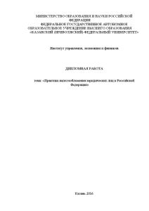 Дипломная — Практика налогообложения юридических лиц в Российской Федерации — 1