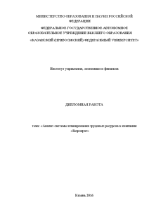 Дипломная — Анализ системы планирования трудовых ресурсов в компании «Бюрократ» — 1