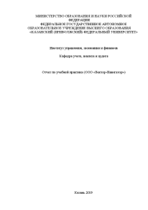 Отчёт по практике — Отчет по учебной практике (ООО «Вектор-Навигатор») — 1