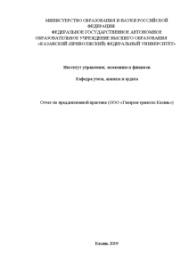 Реферат: Отчет по практике в ООО КОНЭКС