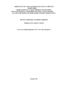 Отчёт по практике — Отчет по учебной практике (ООО «Опт-Торг-Продукт») — 1