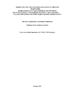 Отчёт по практике — Отчет по учебной практике (АО «ПФ «СКБ Контур») — 1