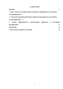 Контрольная работа: по Анализу имущества предприятия