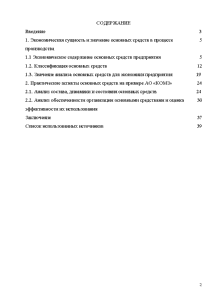 Реферат: Анализ обеспеченности основными средствами