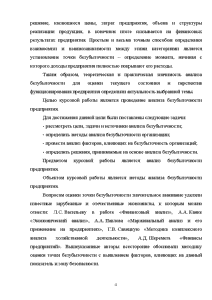 Курсовая работа: Управление безубыточностью