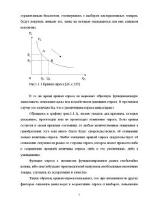 Курсовая Работа Эластичность Спроса И Предложения