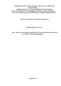 Дипломная — Налог на доходы физических лиц в доходах бюджетов бюджетной системы Российской Федерации — 1