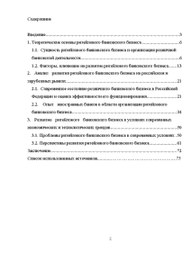 Дипломная работа: Актуальные проблемы и перспективы банковского маркетинга