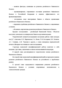 Дипломная работа: Актуальные проблемы и перспективы банковского маркетинга