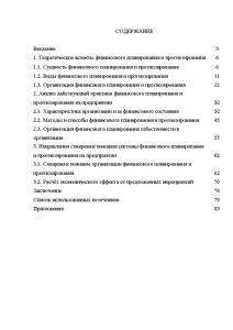 Курсовая работа: Совершенствование бюджетного планирования в условиях рынка