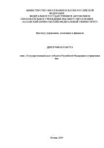 Дипломная — Государственный долг субъекта Российской Федерации и управление им — 1