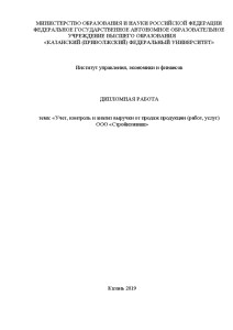 Дипломная — Учет, контроль и анализ выручки от продаж продукции (работ, услуг) ООО «Стройкоммаш» — 1