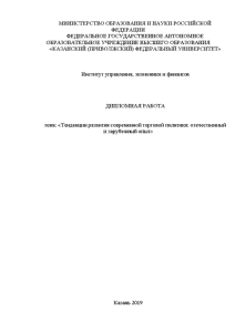 Курсовая работа: Анализ современного состояния и перспектив развития таможенно-тарифной политики РФ