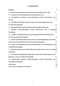 Дипломная работа по теме Исследование проблем исчисления и уплаты налога на доходы физических лиц в России