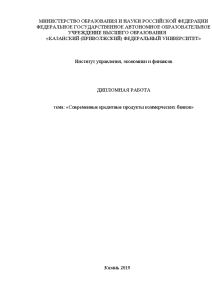 Дипломная работа по теме Кредитование физических лиц (российский и зарубежный опыт)
