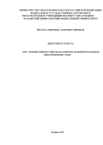 Дипломная работа: Анализ структуры рынка нефтепродуктов России