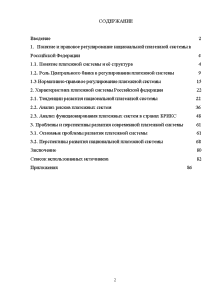 Курсовая работа: Проблемы и перспективы развития денежной системы России
