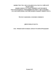 Дипломная — Финансовый потенциал субъекта Российской Федерации — 1