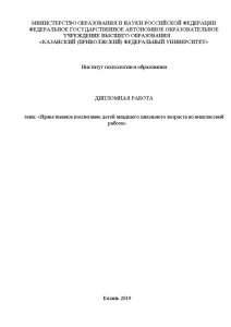 Дипломная — Нравственное воспитание детей младшего школьного возраста во внеклассной работе — 1