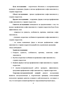 Дипломная работа: Профилактика нарциссического поведения