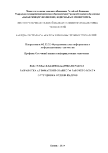 Дипломная — Разработка автоматизированного рабочего места сотрудника отдела кадров — 1