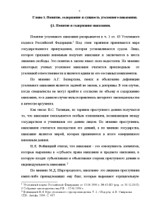 Дипломная работа: Понятие и цели наказания в уголовном праве Российской Федерации