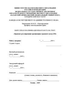 Дипломная — Правовое регулирование организации страхового дела в РФ — 1