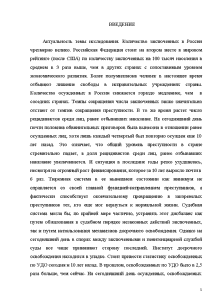 Курсовая работа: Условно-досрочное освобождение от наказания и замена неотбытой части наказания более мягким