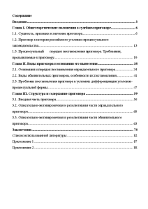 Контрольная работа по теме Постановление обвинительного приговора