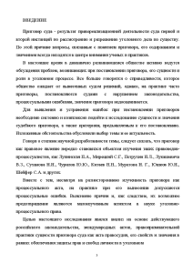 Контрольная работа по теме Постановление обвинительного приговора